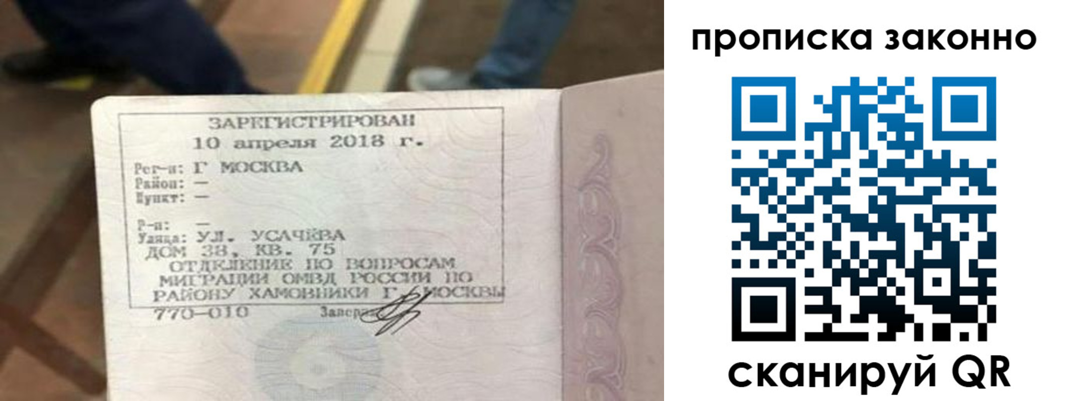 временная регистрация законно в Полысаево