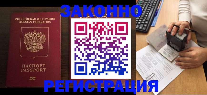 прописка для работы в Полысаево