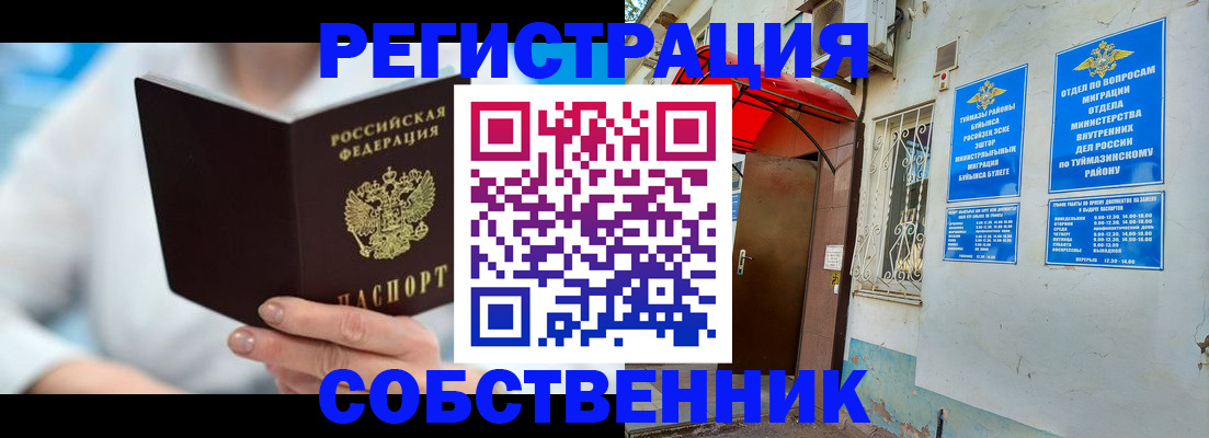 временная регистрация купить в Полысаево